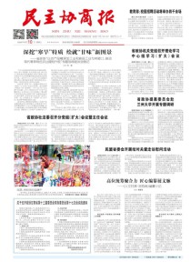 民主协商报